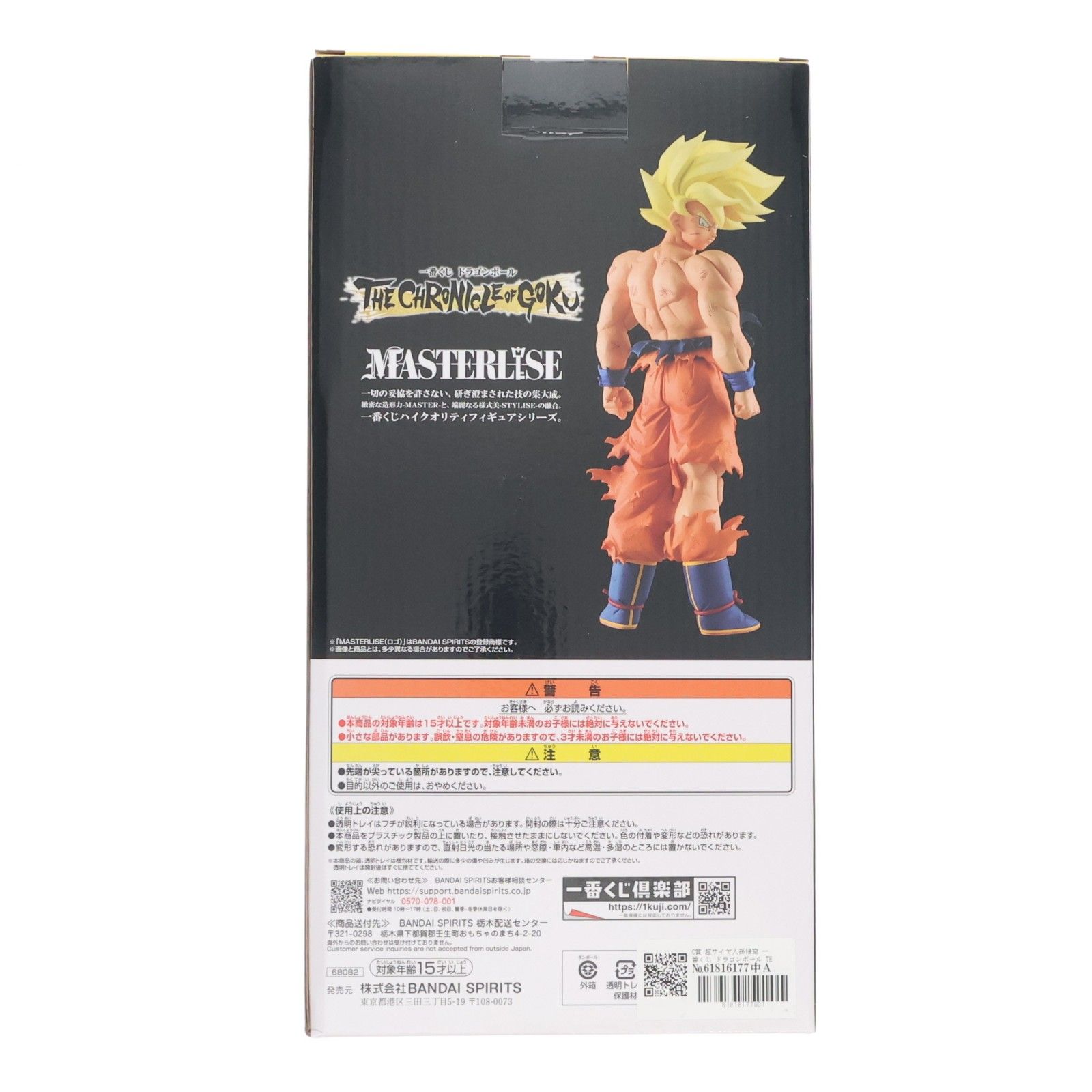 C賞 超サイヤ人孫悟空 MASTERLISE 一番くじ ドラゴンボール THE