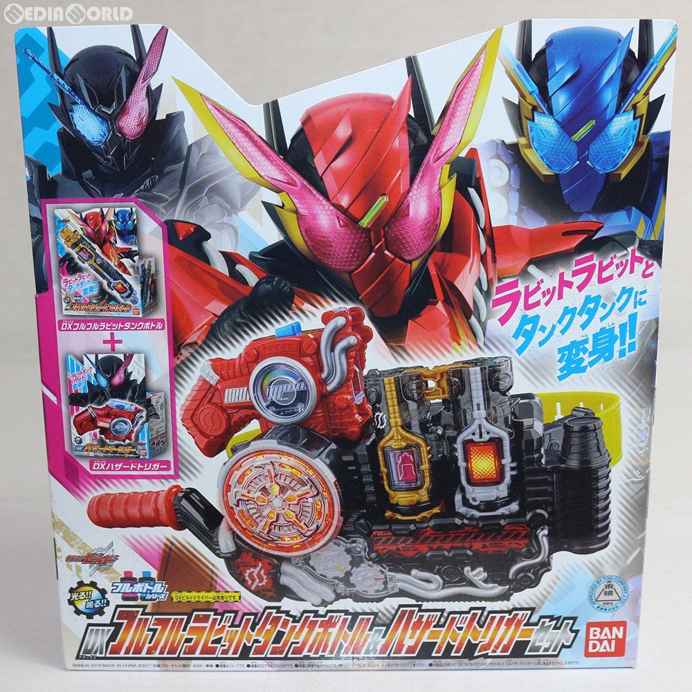 DXフルフルラビットタンクボトル&ハザードトリガーセット 仮面ライダービルド 完成トイ バンダイ