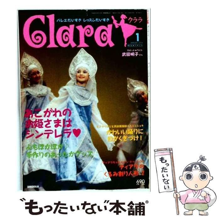 中古】 Clara 2004年1月号 / 新書館 / 新書館 - メルカリ
