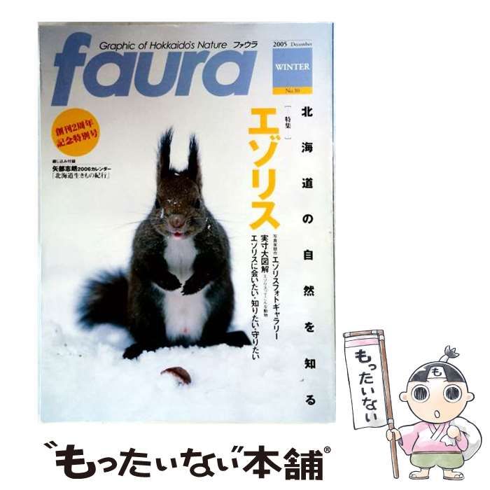 【中古】 faura No.10 2005年12月号 / ナチュラリー / ナチュラリー