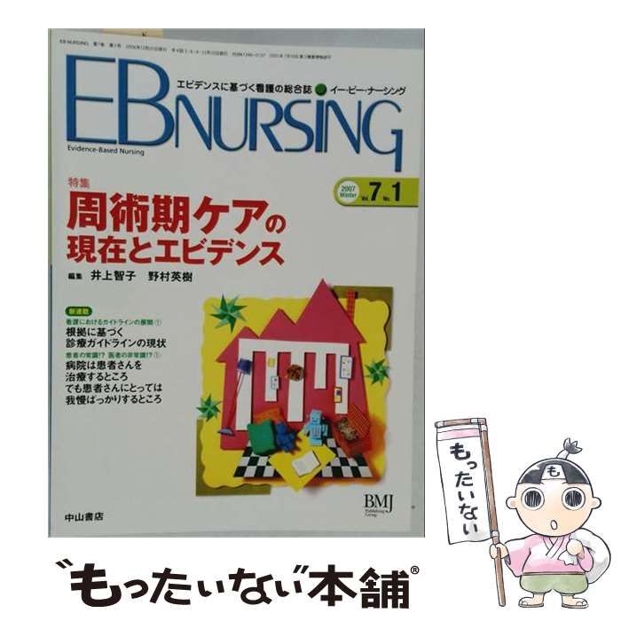 【中古】 EB NURSING 2007年1月号 Vol.7 No.1 / 中山書店 / 中山書店