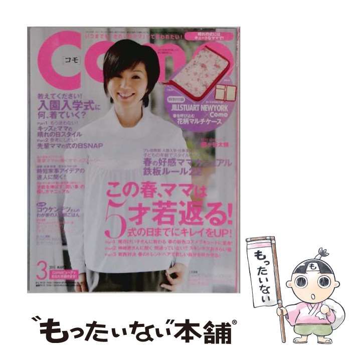 【中古】 Como 2011年 03月号 / 主婦の友社 / 主婦の友社
