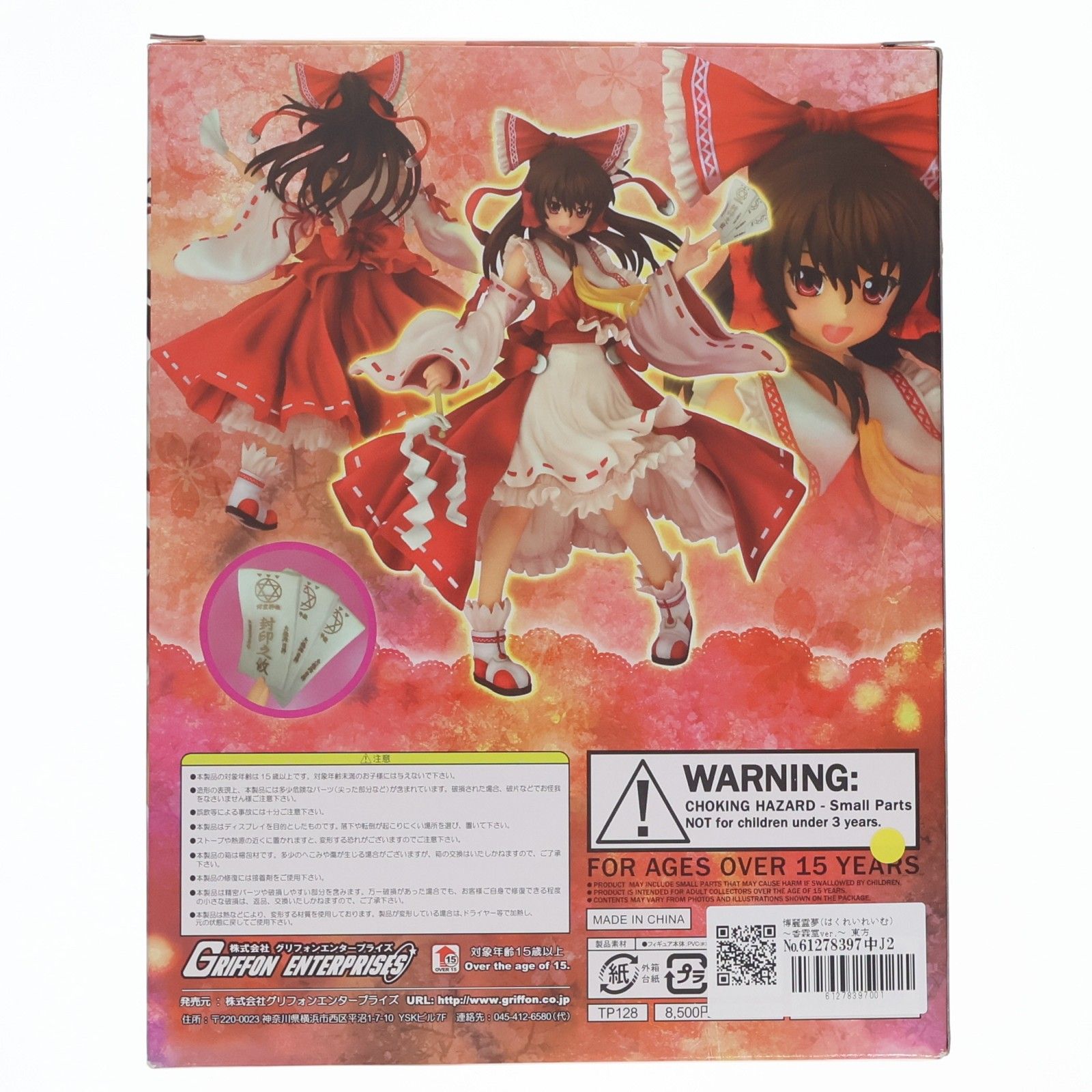 博麗霊夢(はくれいれいむ) 〜香霖堂ver.〜 東方project 1/7 完成品