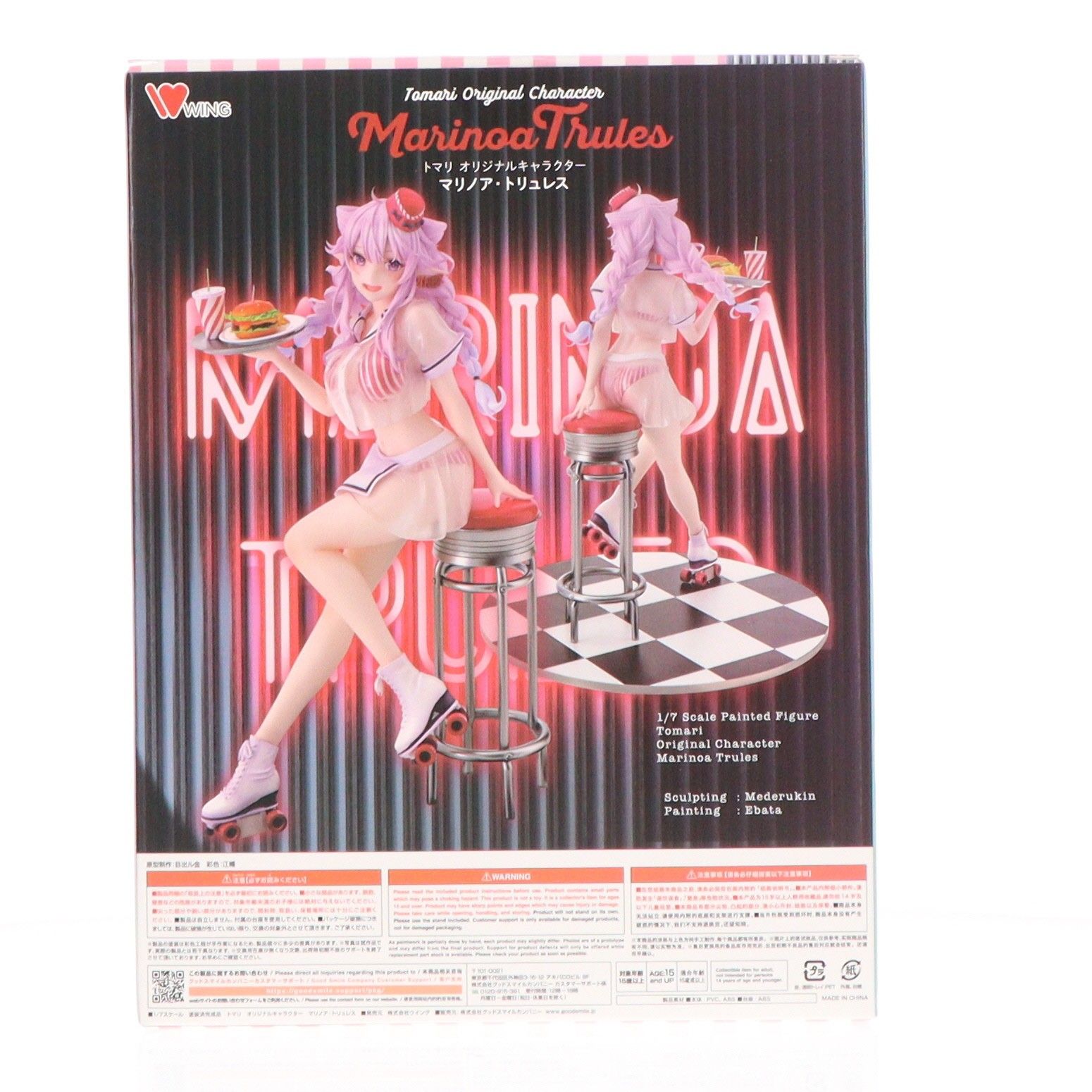 マリノア・トリュレス トマリ オリジナル 1/7 完成品 フィギュア