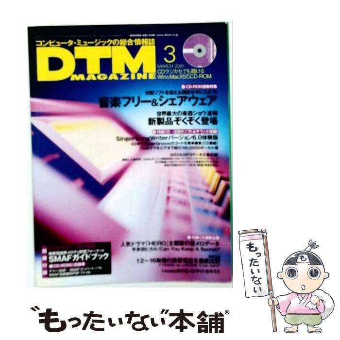 【中古】 DTM magazine 2001年3月号 / 寺島情報企画 / 寺島情報企画 24,988円