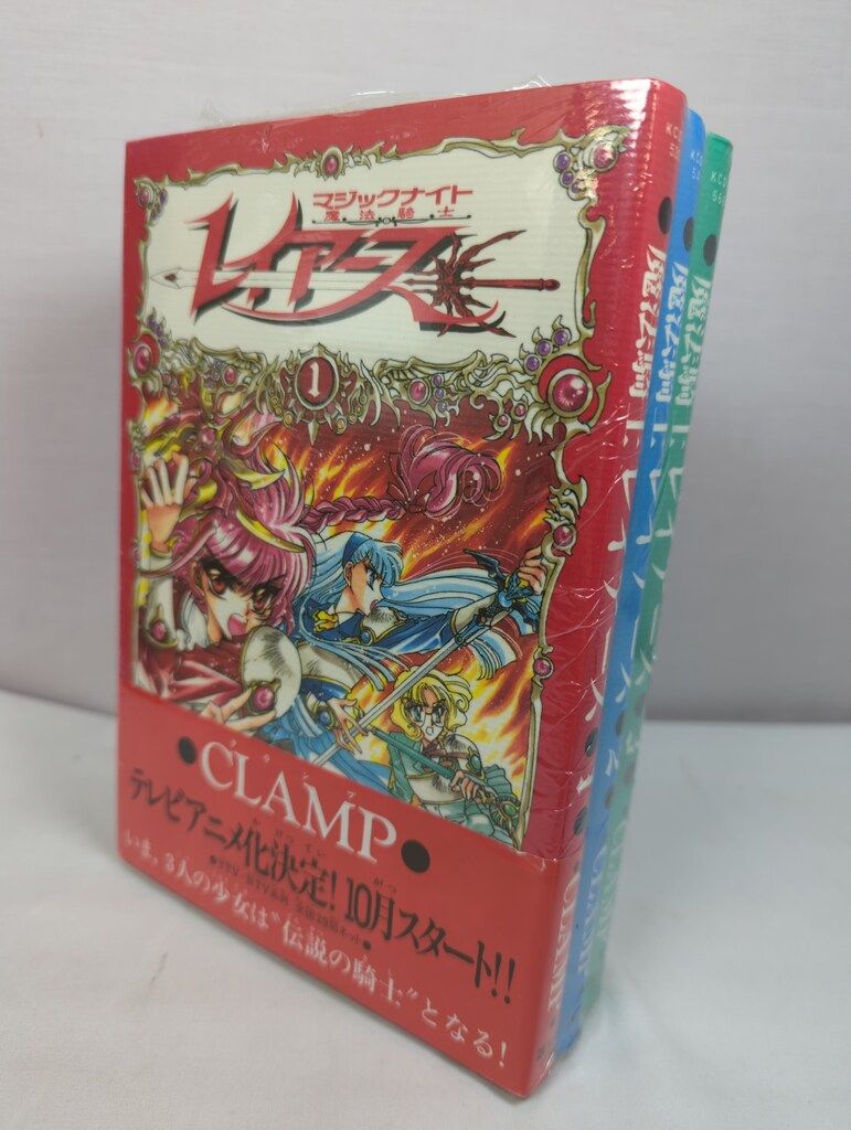 講談社 DX KC CLAMP 魔法騎士レイアース 全3巻(帯付) 初版セット