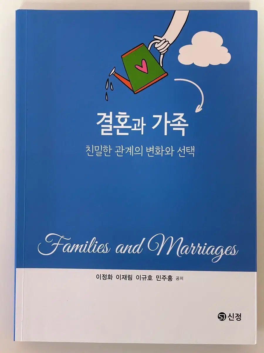 結婚と家族 (新정) 6,189円