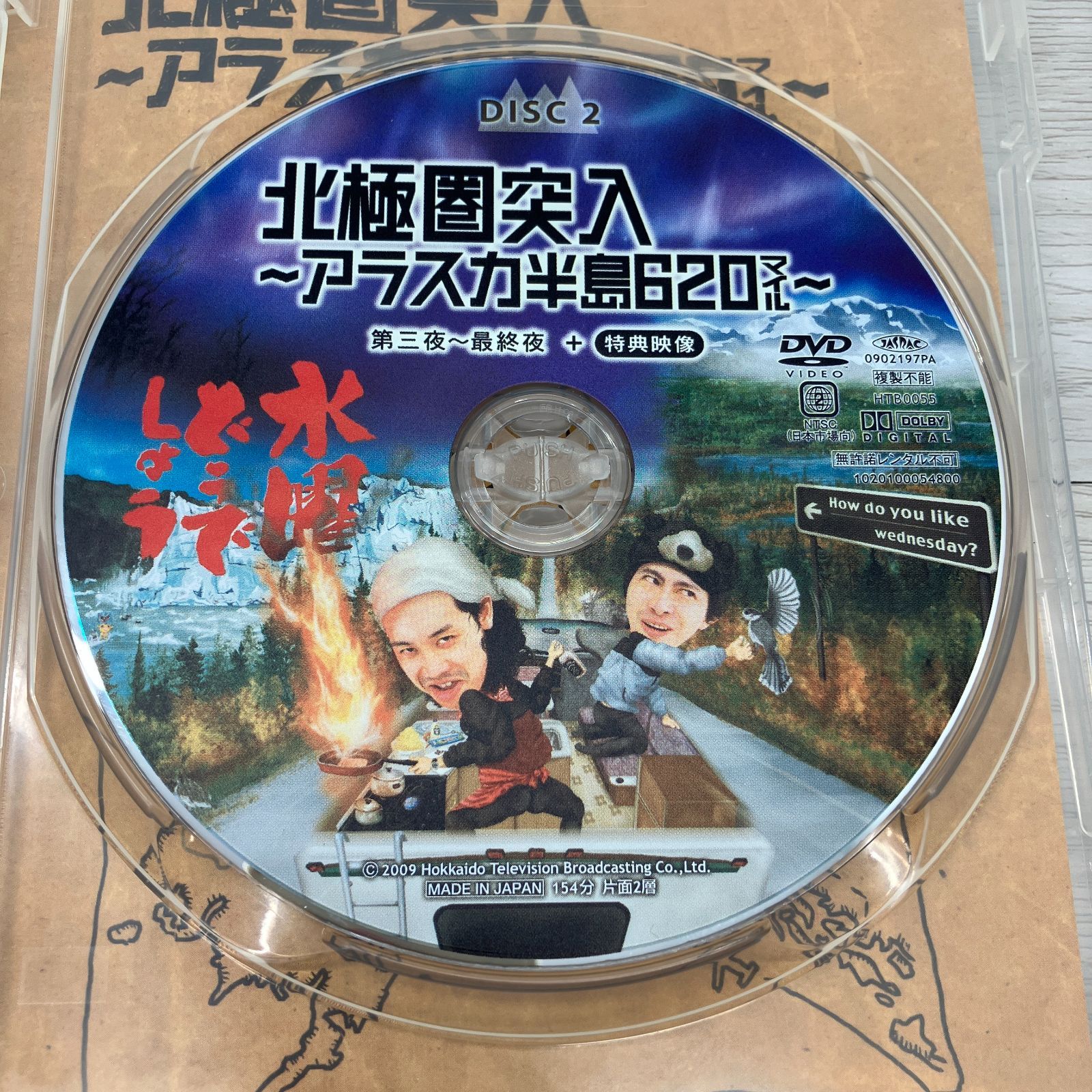 水曜どうでしょう DVD 香港大観光旅行 門別沖 釣りバカ対決 北極圏突入
