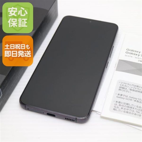 美品 Galaxy S22 SCG13 ファントムブラック スマホ 白ロム 土日祝発送