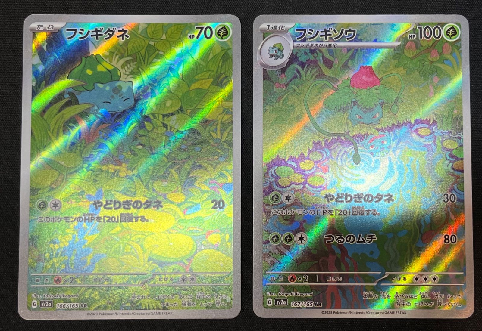 フシギダネ フシギソウ sv2a AR セット コンプオフ【ファボPK3085