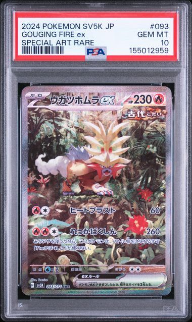 PSA10】 ウガツホムラex SAR - メルカリ