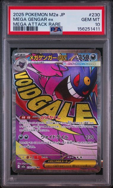 PSA10】 メガゲンガーex MA - メルカリ