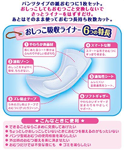 ピジョン おしっこ吸収ライナー 男女共用 45枚入 [45個 (x 1)] - メルカリ
