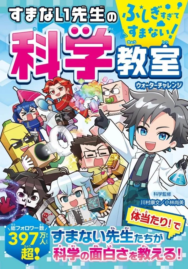 新品】単行本(実用) ≪実用・工作・趣味≫ ふしぎすぎてすまない! すま