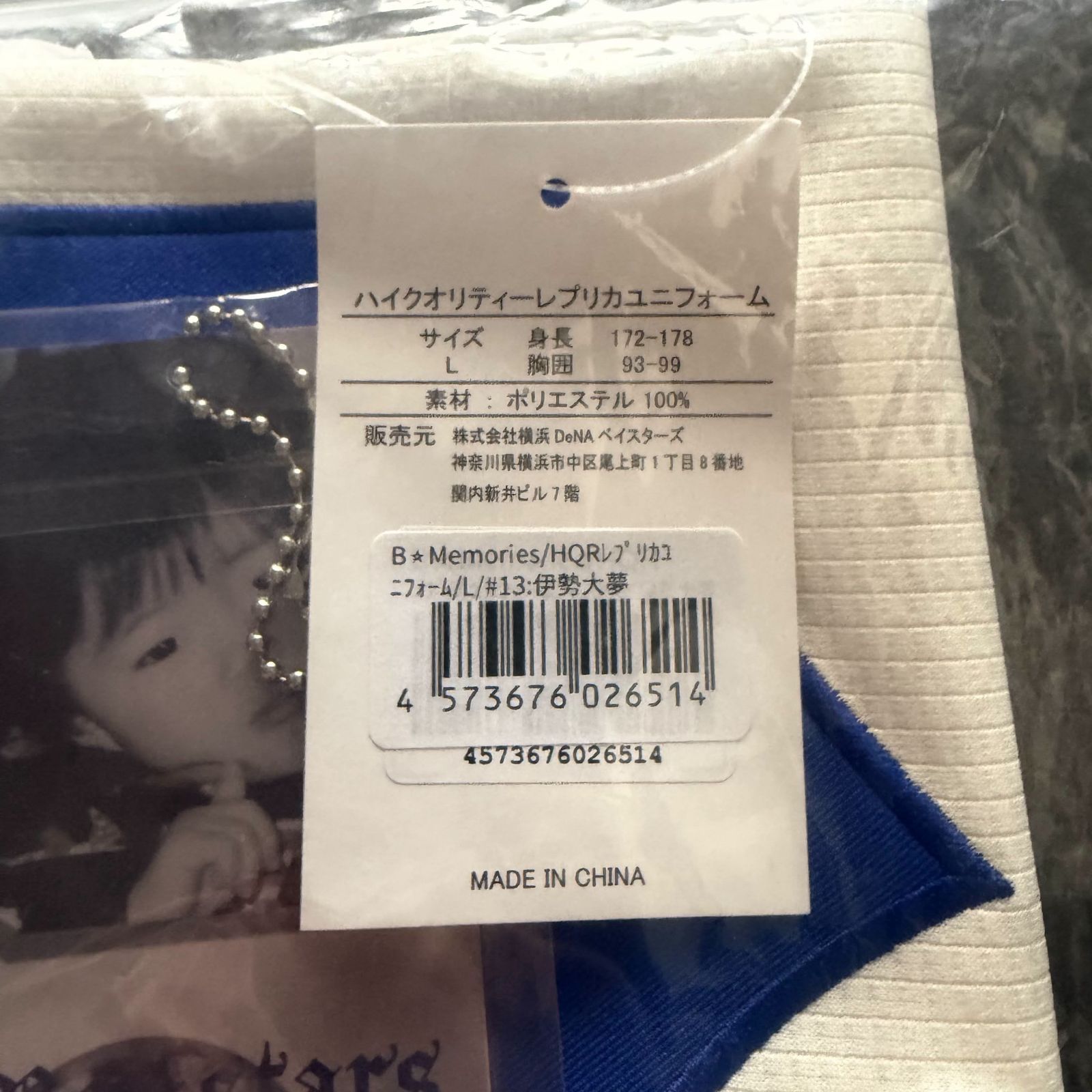 横浜DeNAベイスターズ #13 伊勢大夢 B☆Memories ハイクオリティ