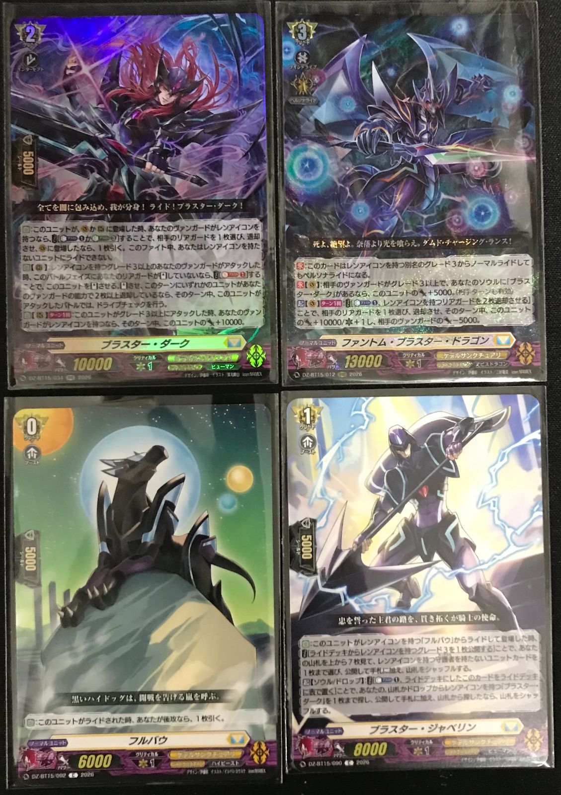 ヴァンガード ファントム・ブラスター・ドラゴン デッキ まとめ売り