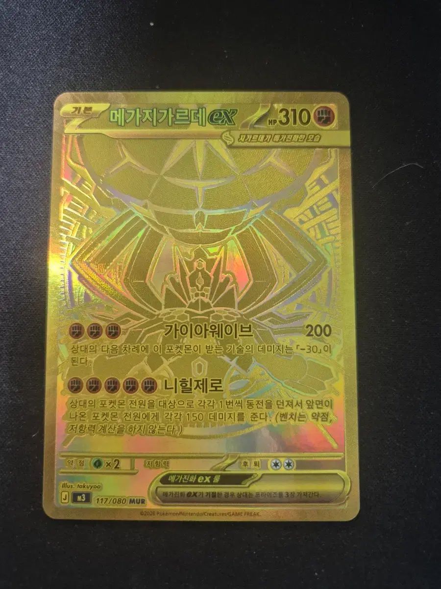 在庫処分) ポケモンカード メガリザードン mur A++級 12,272円