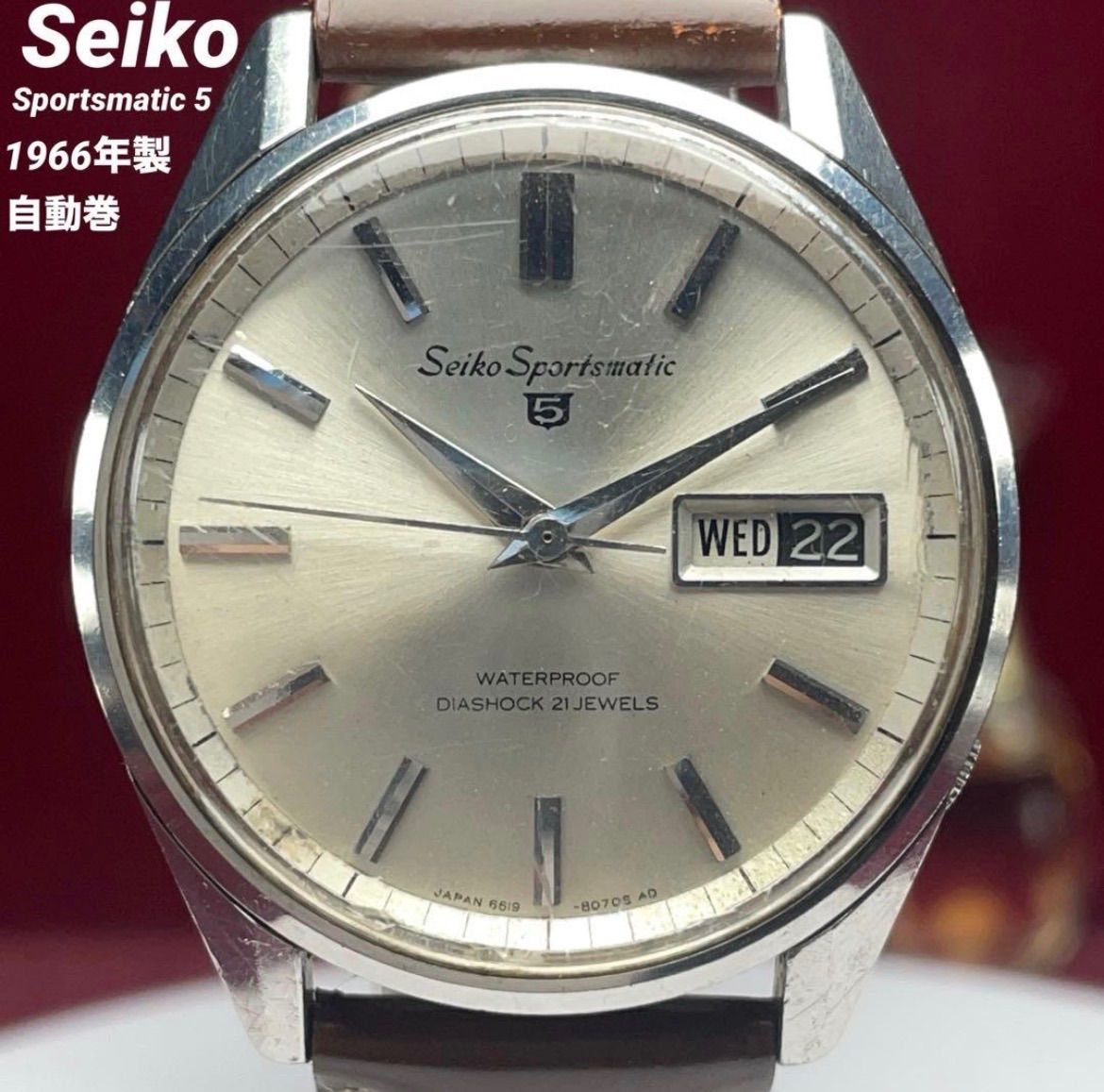 1966年 日本製 SEIKO セイコー スポーツマチック5 イルカ刻印 自動巻 