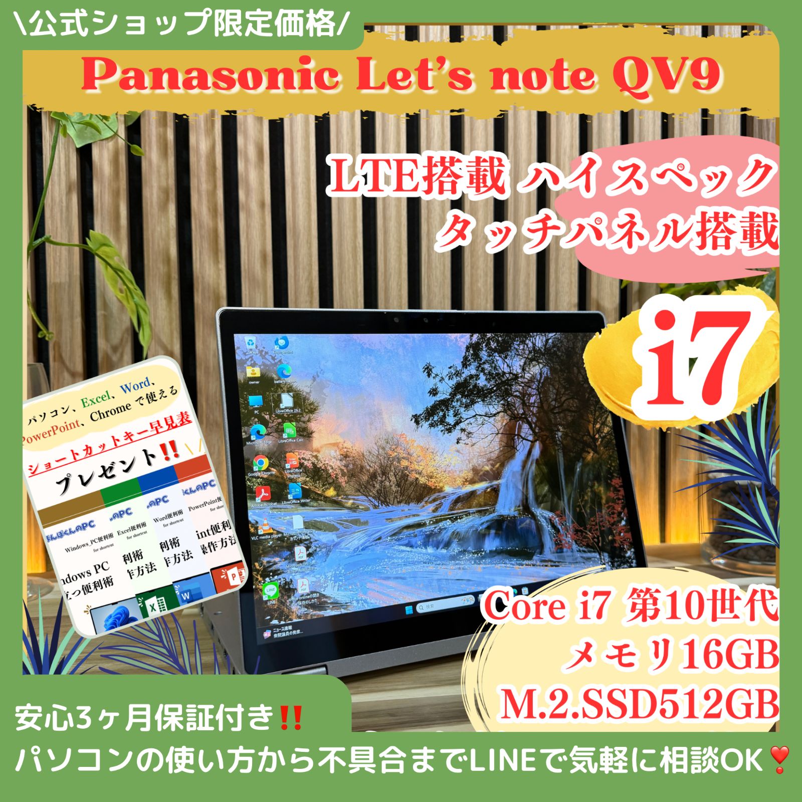 最高峰i7‼️Panasonic☘SIMフリー☘メモリ16GB☘SSD512GB☘ 公式ショップ限定価格❣️/ ☘SIMフリー‼️最高峰i7☘CF-QV9☘メモリ