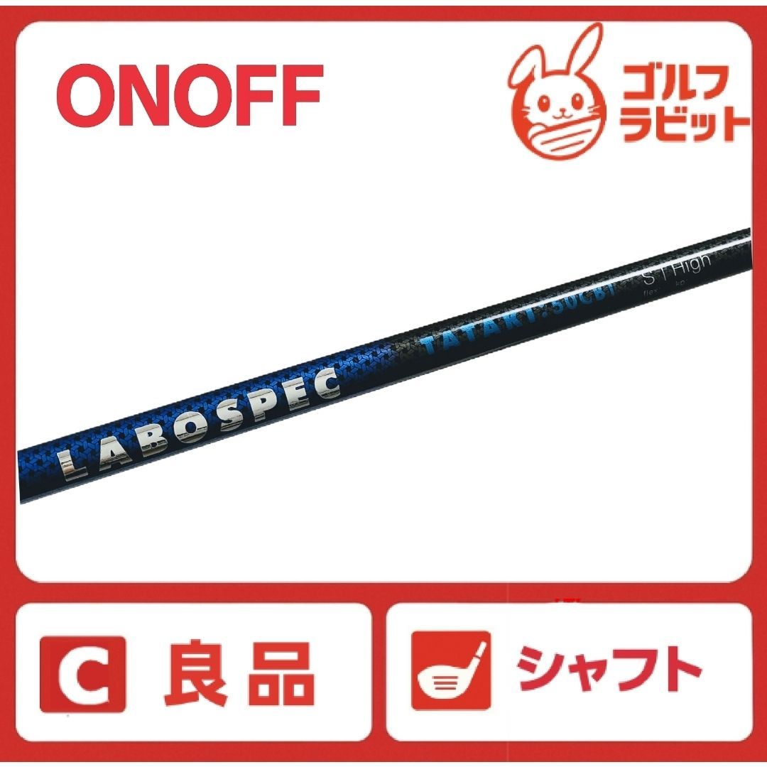 良品 ドライバー用 ONOFF LABOSPEC TATAKI 50CBT シャフト S オノフ