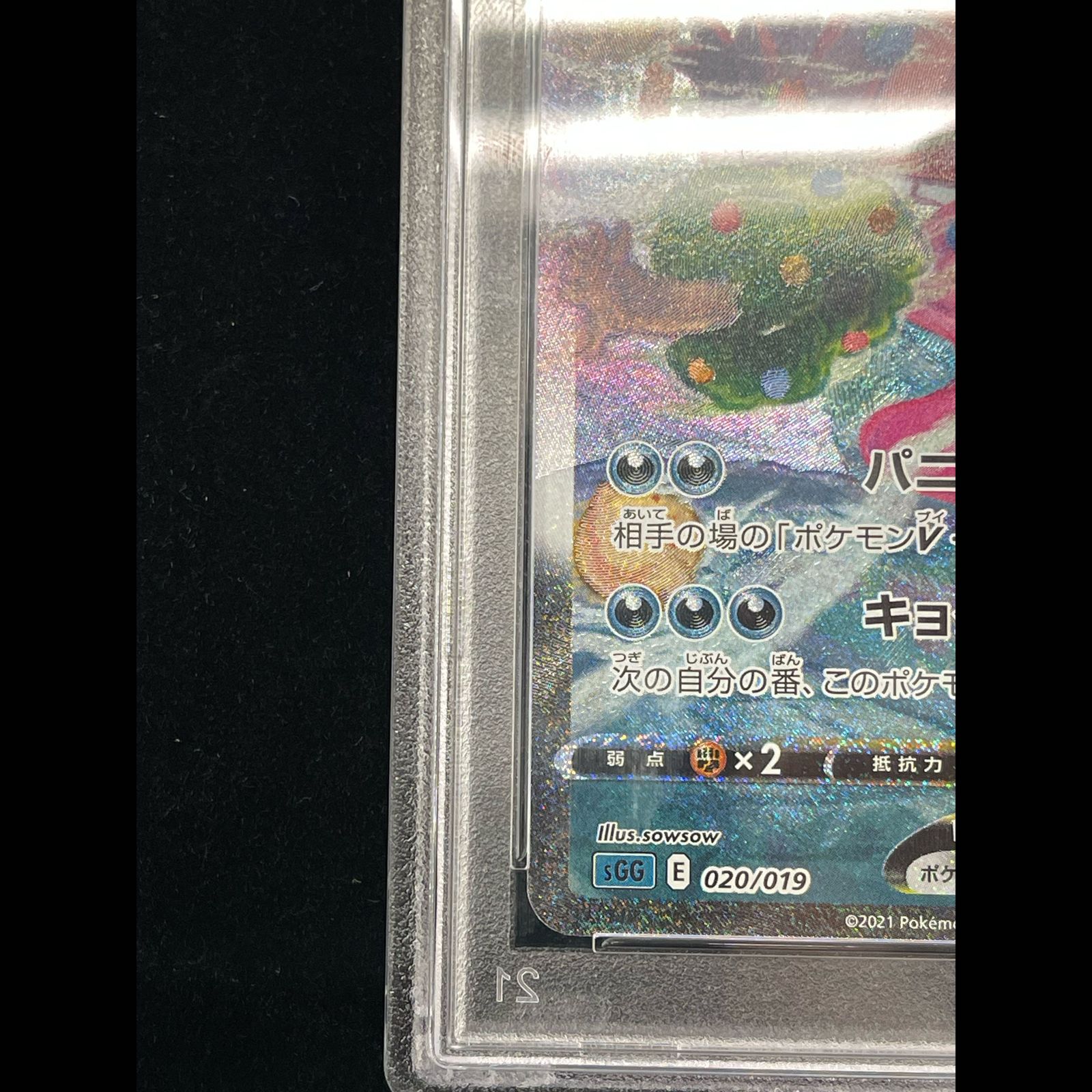 PSA10】ゲンガーVMAX(SR仕様) S-TD 020/019 1枚 - メルカリ