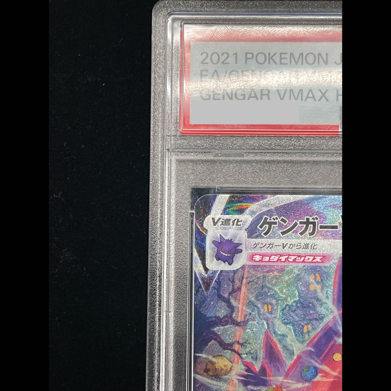 PSA10】ゲンガーVMAX(SR仕様) S-TD 020/019 1枚 - メルカリ