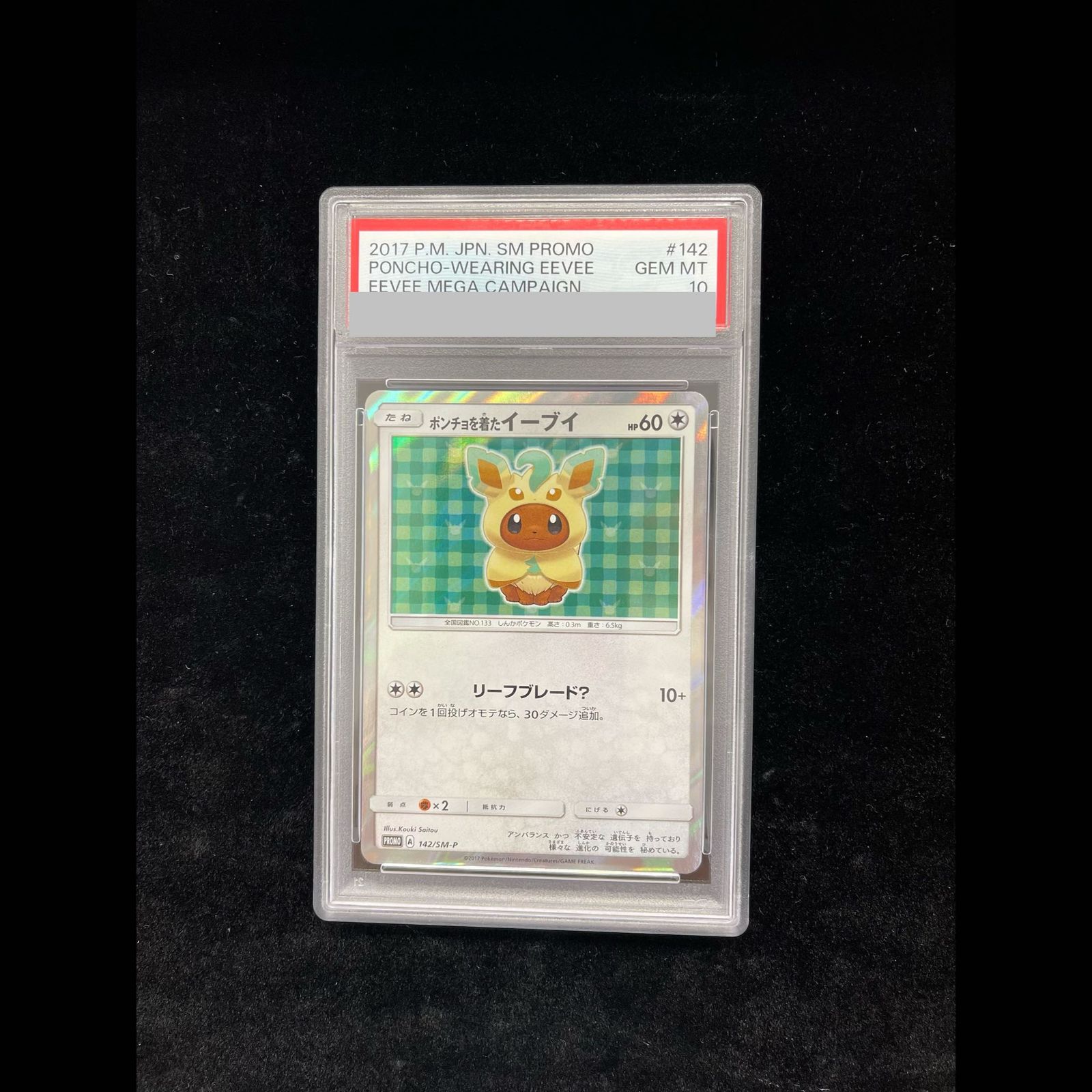 PSA10】ポンチョを着たイーブイ PROMO 142/SM-P 1枚 - メルカリ