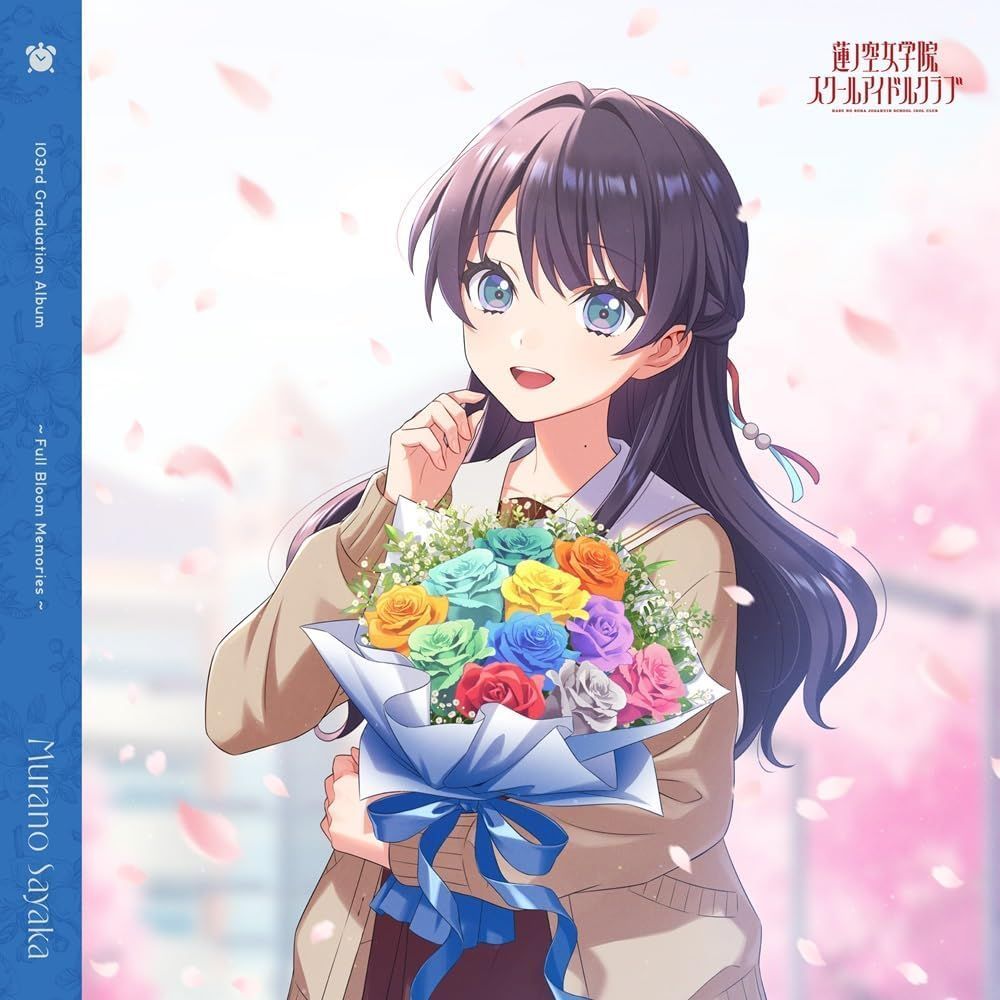 新品未開封☆ 蓮ノ空女学院スクールアイドルクラブ 103rd Graduation
