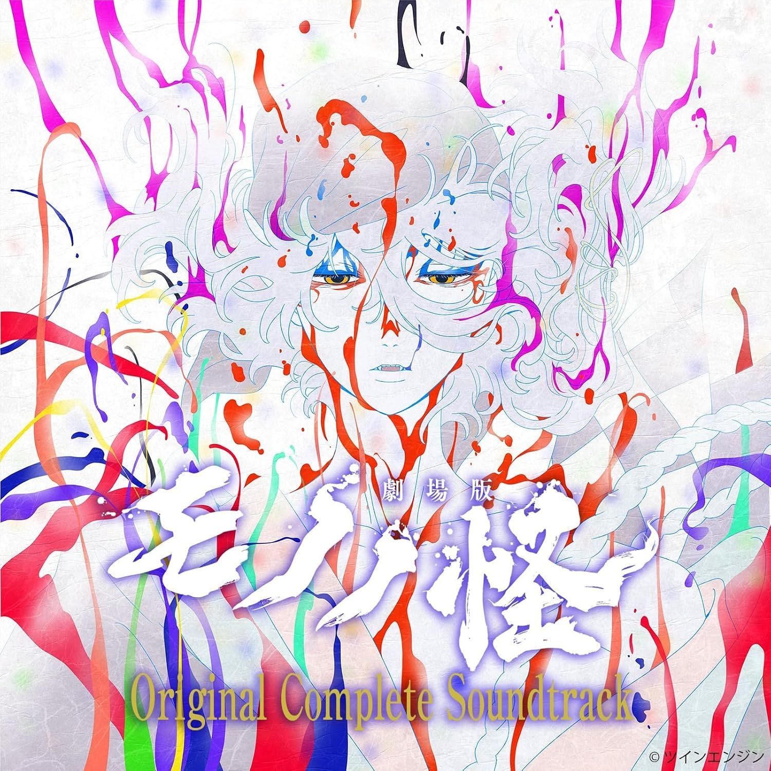 新品未開封☆ 『劇場版モノノ怪』Original Complete Soundtrack CD