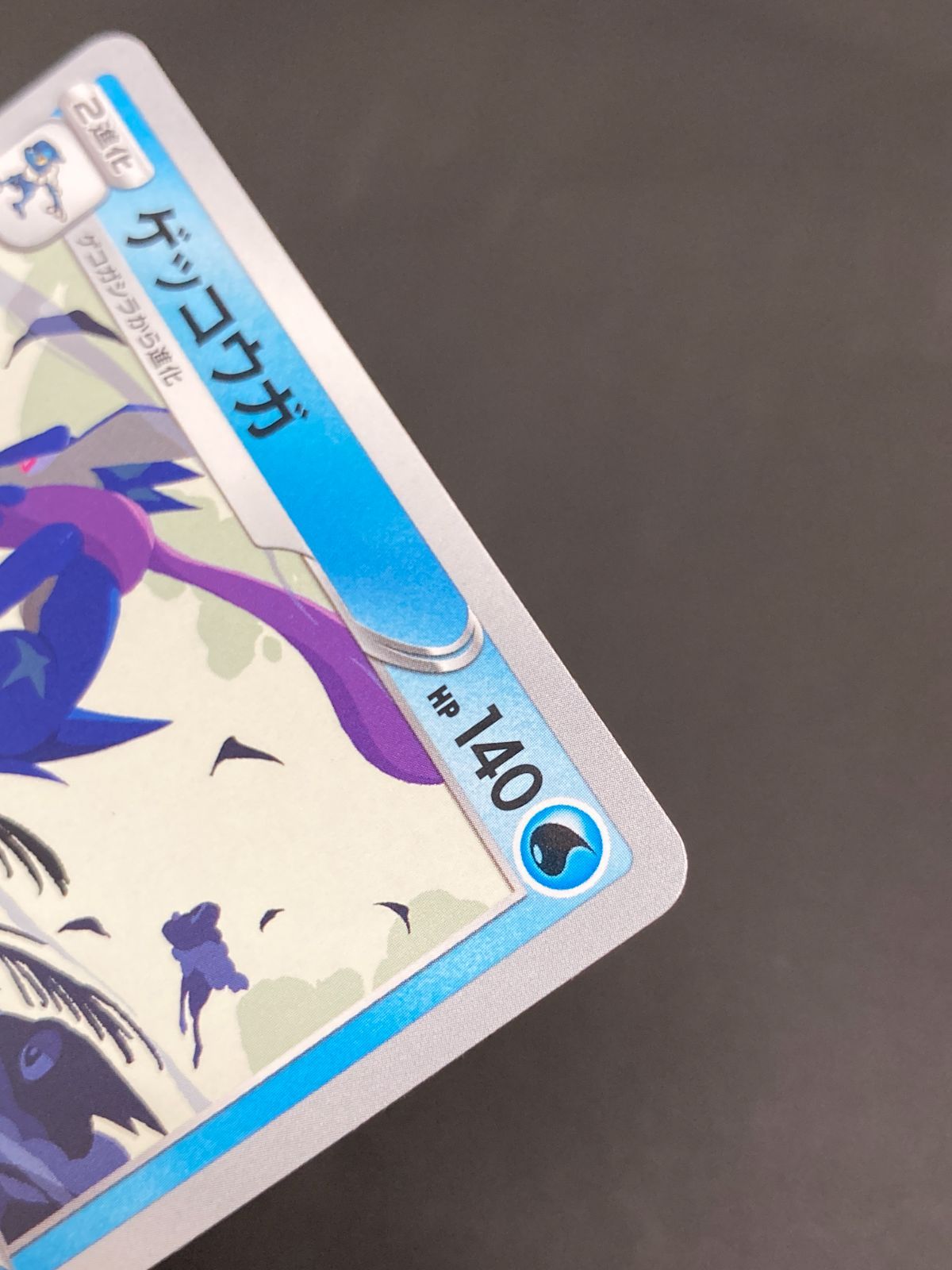 J080[PK]Y8096(カード) ポケモンカードゲーム ゲッコウガ 339/S-P