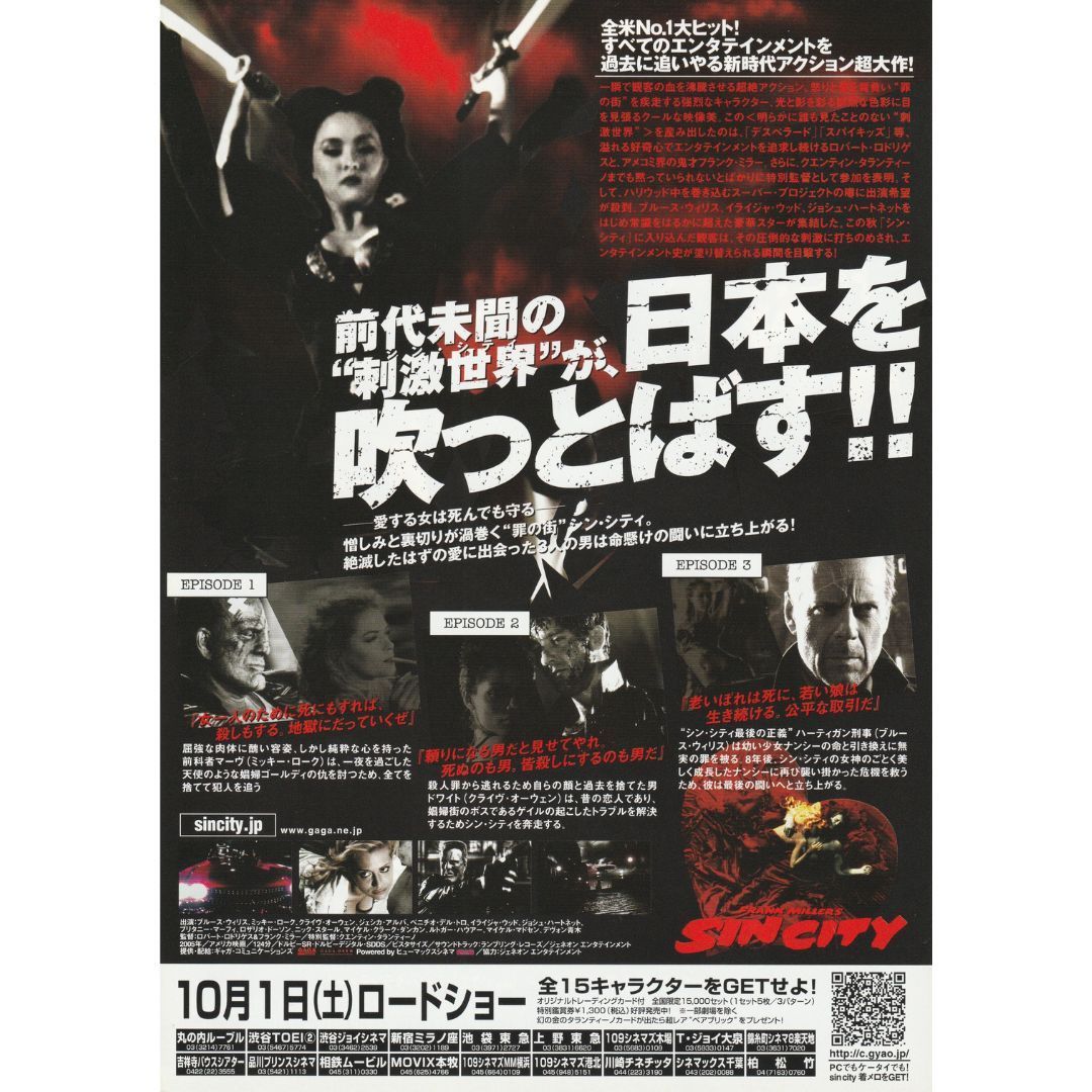 送料無料 】 シン・シティ 映画 チラシ フライヤー & パンフレット
