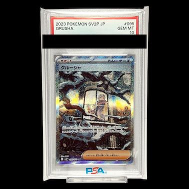 PSA10】グルーシャ SAR 095/071 1枚 - メルカリ