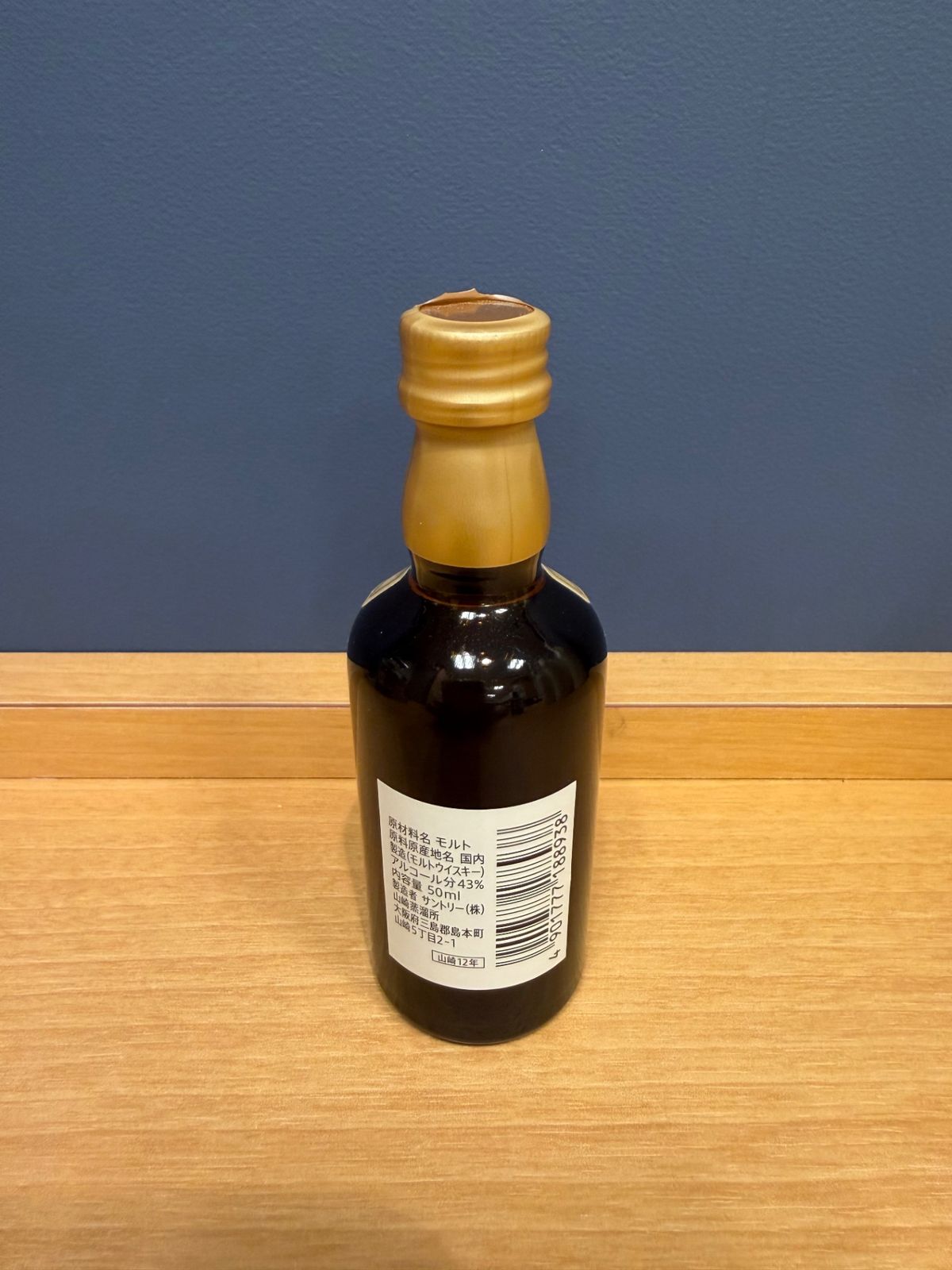 サントリー 山崎 12年 50ml ミニボトル 新品 - LIQUORJOY