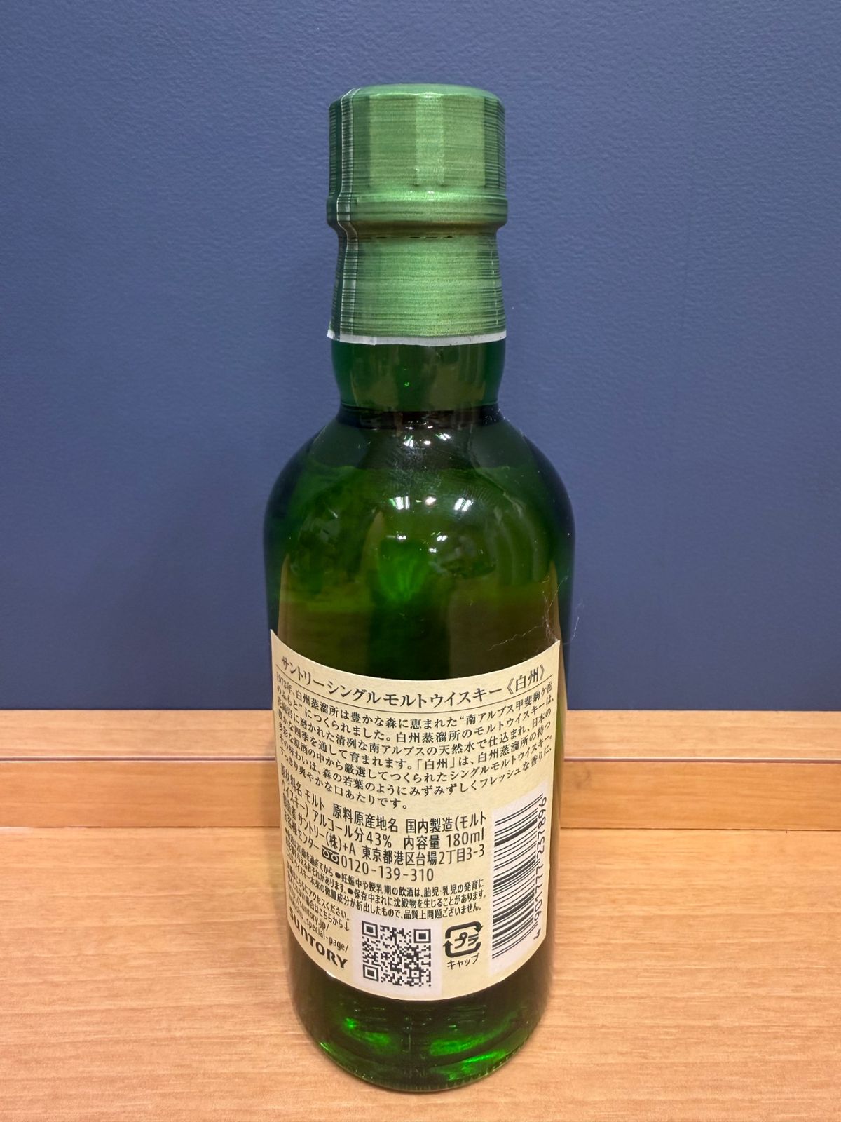 サントリー 白州 ノン ヴィンテージ (NV) 180ml - メルカリ