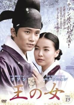 王の女 15(第29話、第30話)【字幕】【洋画 中古 DVD】レンタル落ち