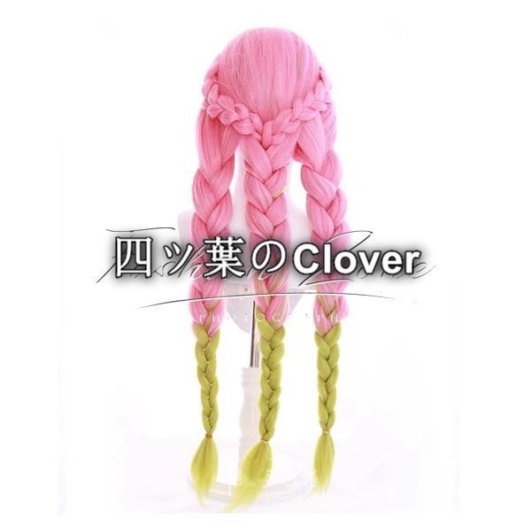 人気商品◇鬼滅の刃 風 甘露寺 蜜璃 コスプレ ウィッグ かつら 激安