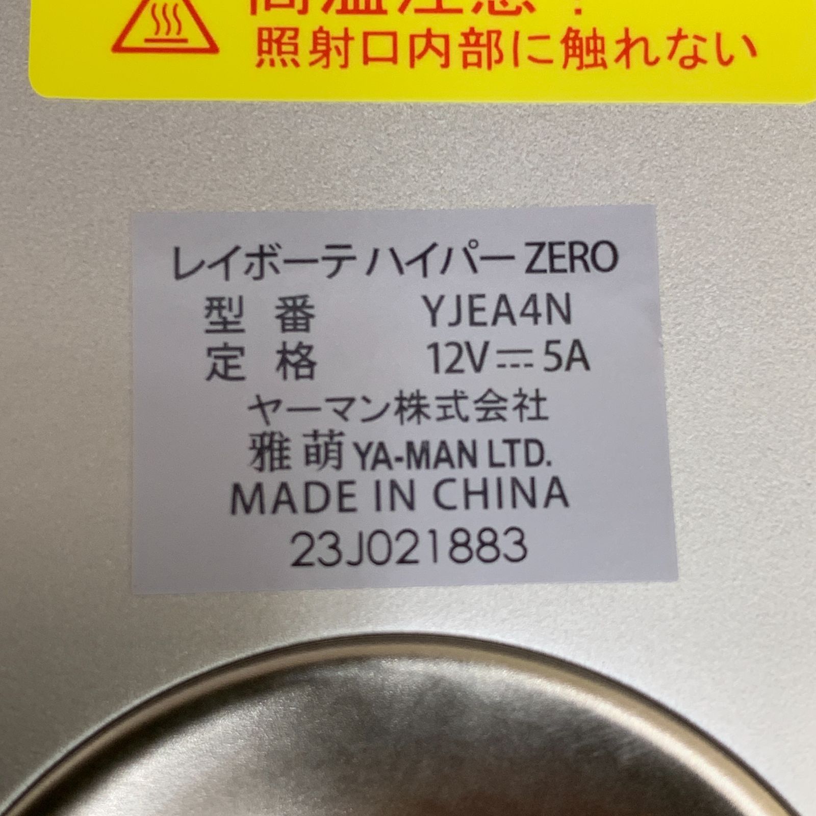 未使用級・美品】ヤーマン レイボーテ ハイパーZERO YJEA4N 脱毛器