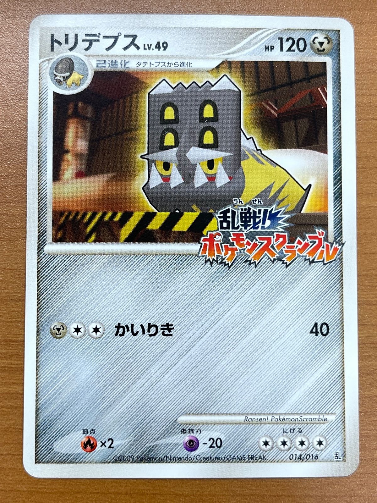 状態B トリデプス Lv.49 014/016 ポケモンスクランブル ポケモンカード