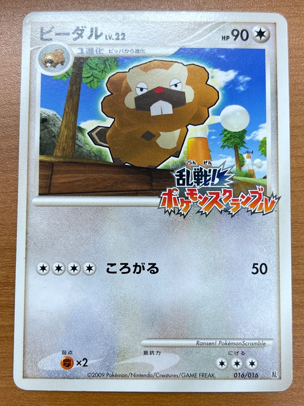 状態C ビーダル Lv.22 016/016 ポケモンスクランブル ポケモンカード