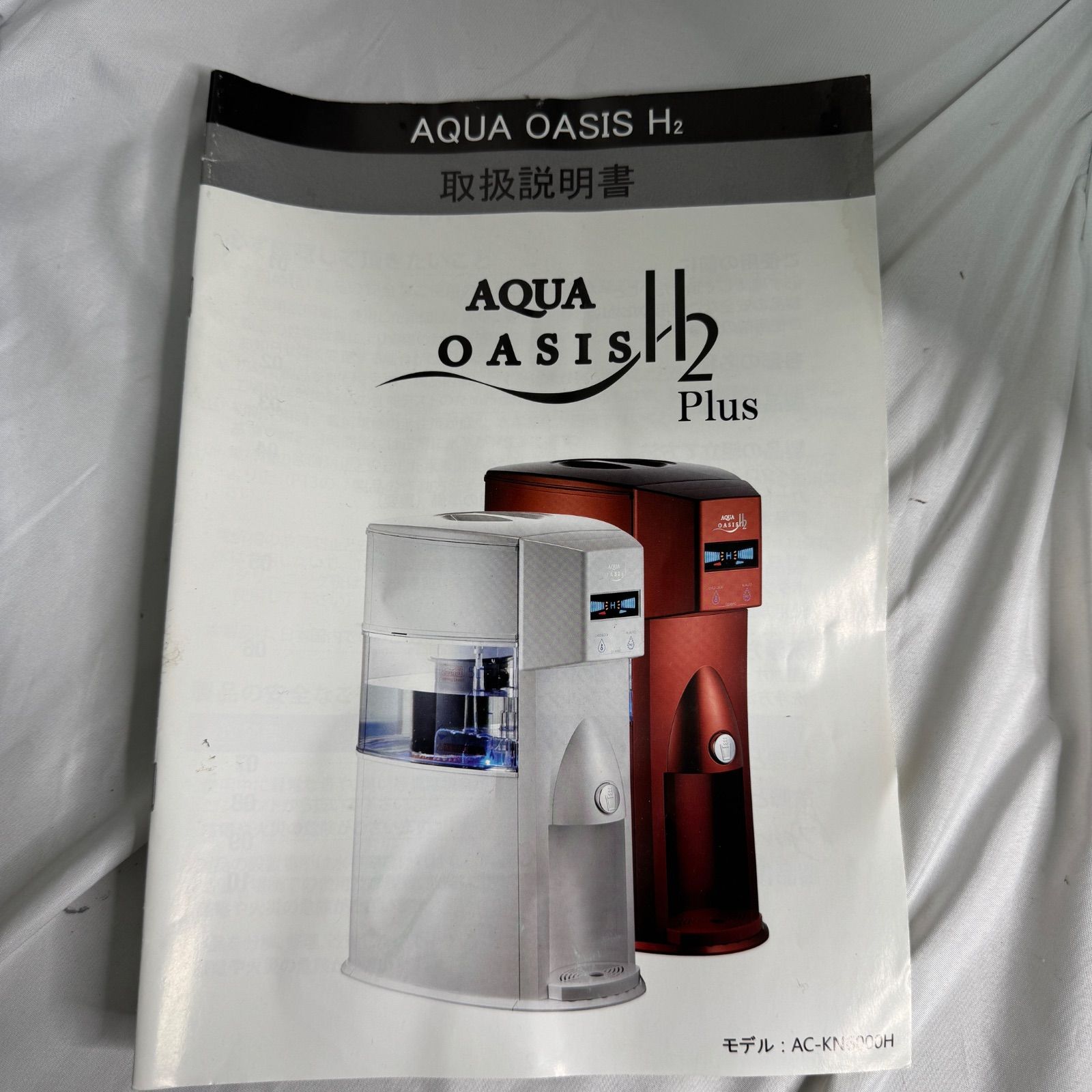AQUA OASIS H2 Plus AC-KN6000H 水素水サーバー 通電確認済み 説明書付