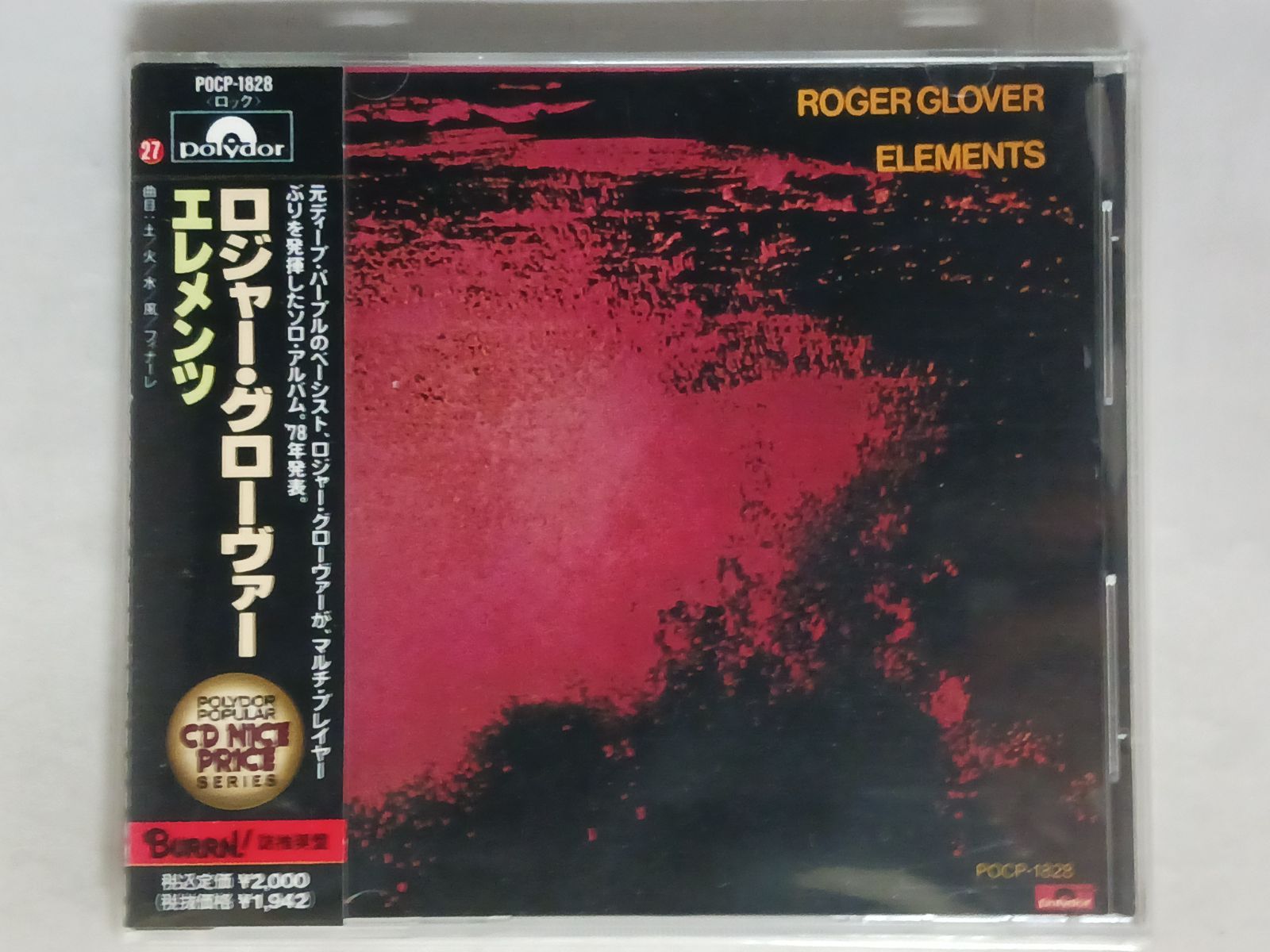 【美品】CD ロジャー・グローバー エレメンツ 帯付き