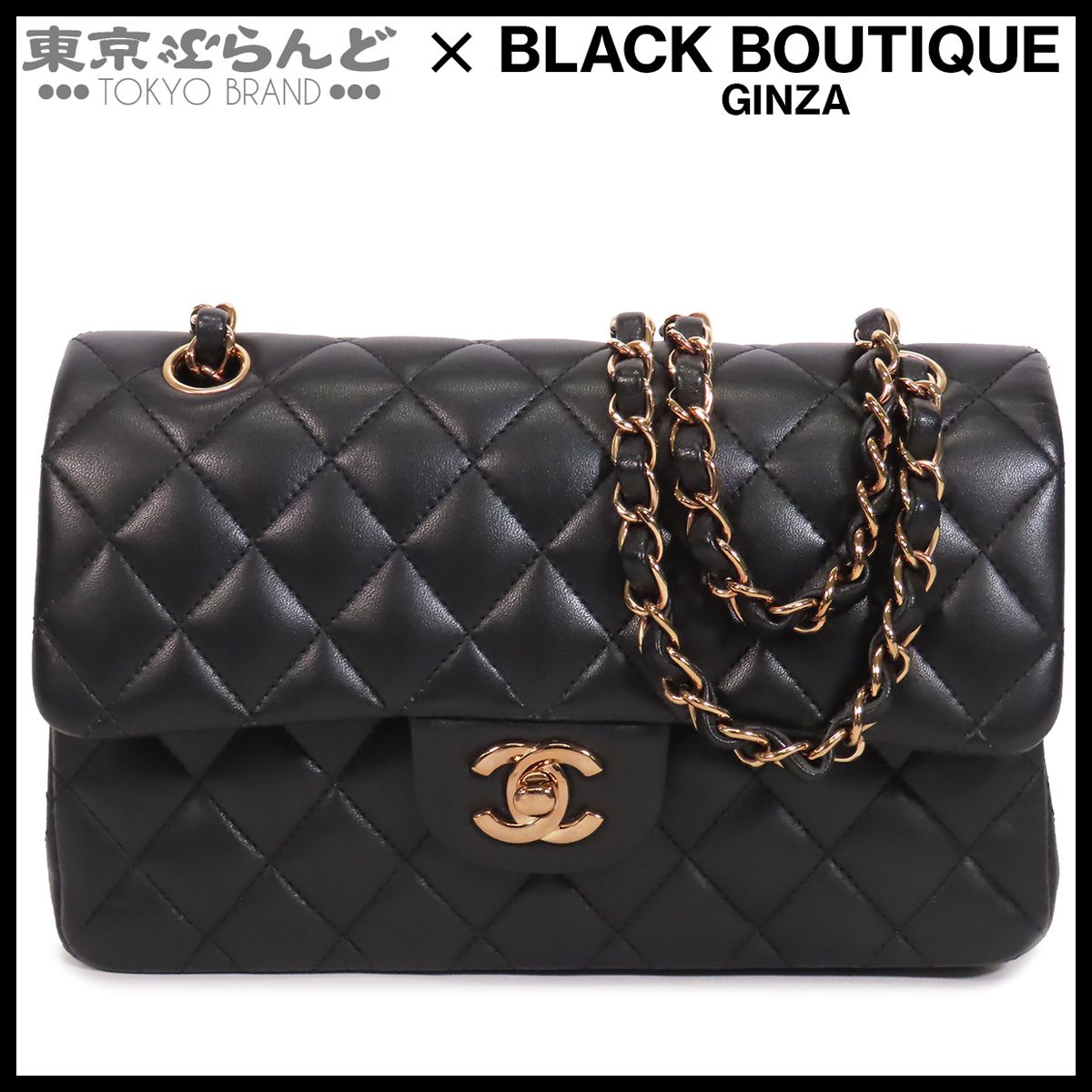 シャネル CHANEL チェーンバッグ ブラック 黒 ピンクゴールド金具 ラムスキン マトラッセ 23cm Wフラップ Wチェーン ショルダーバッグ レディース 101883233 418,000円