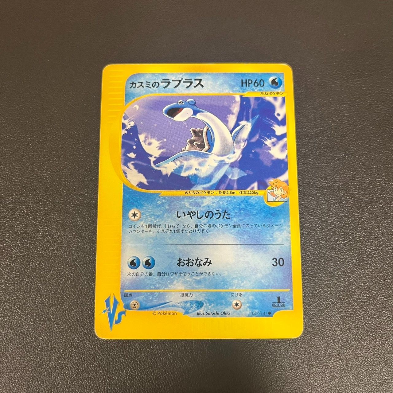MK1288【ER266】ポケモンカード カスミのラプラス VS 1ED 266758673