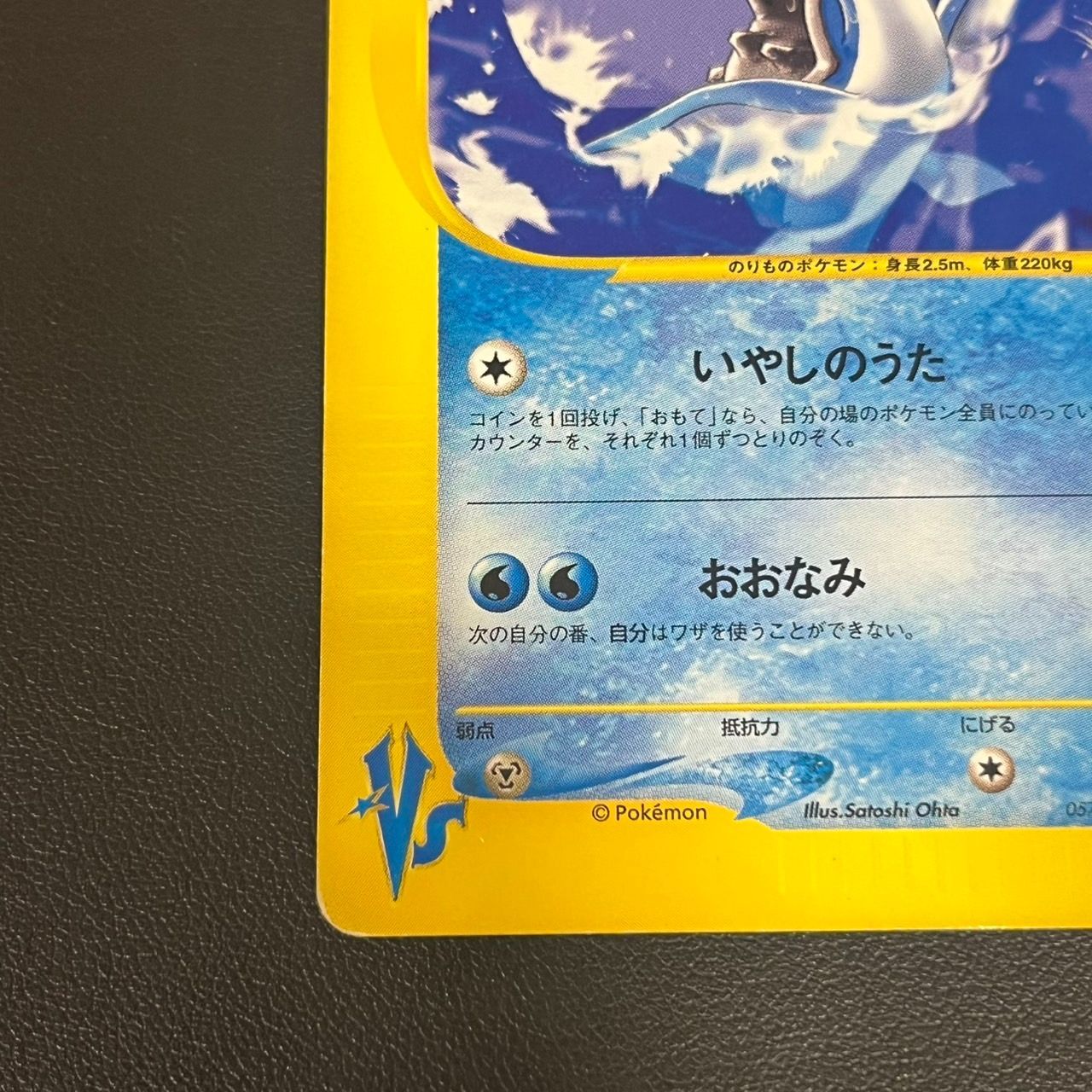 MK1288【ER266】ポケモンカード カスミのラプラス VS 1ED 266758673