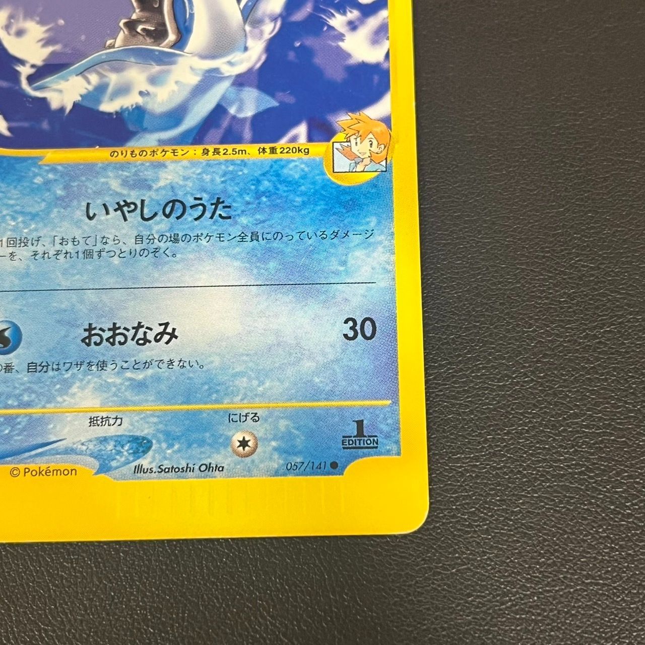 MK1288【ER266】ポケモンカード カスミのラプラス VS 1ED 266758673