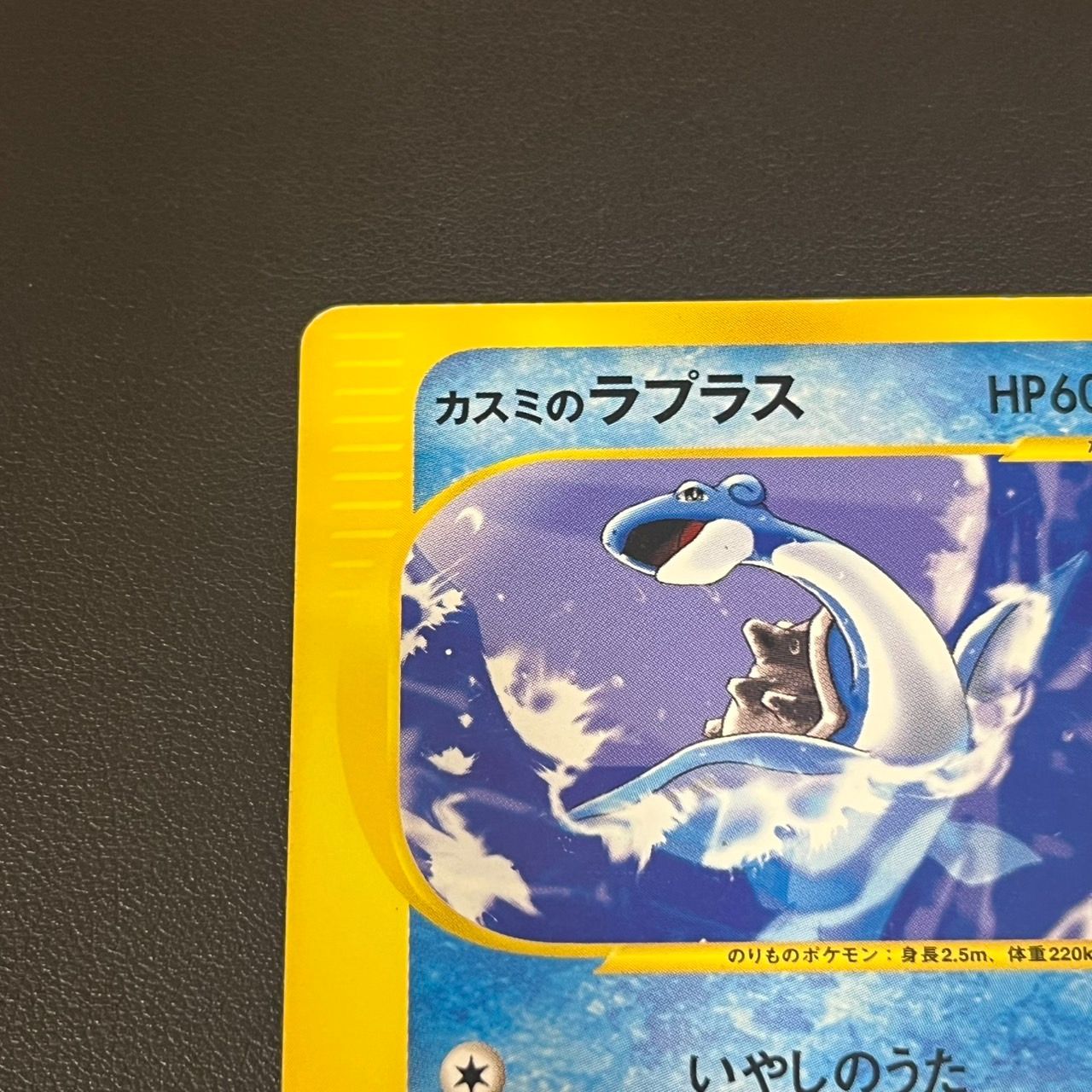 MK1288【ER266】ポケモンカード カスミのラプラス VS 1ED 266758673