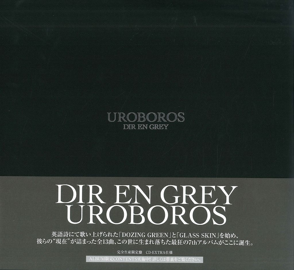 DIR EN GREY 完全生産限定盤(2CD+DVD+2LP) UROBOROS