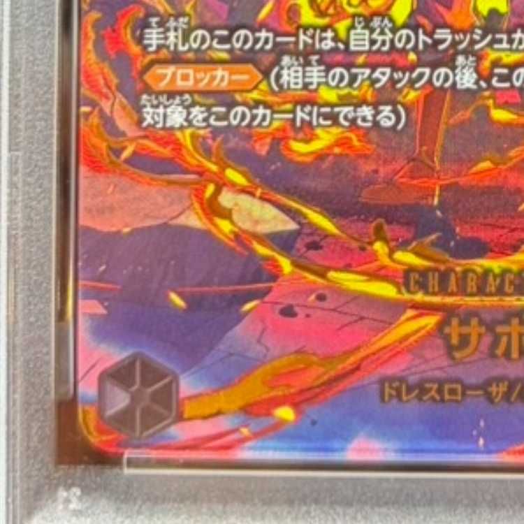 PSA10】サボ(パラレル) SP PRB02-014 1枚 - メルカリ