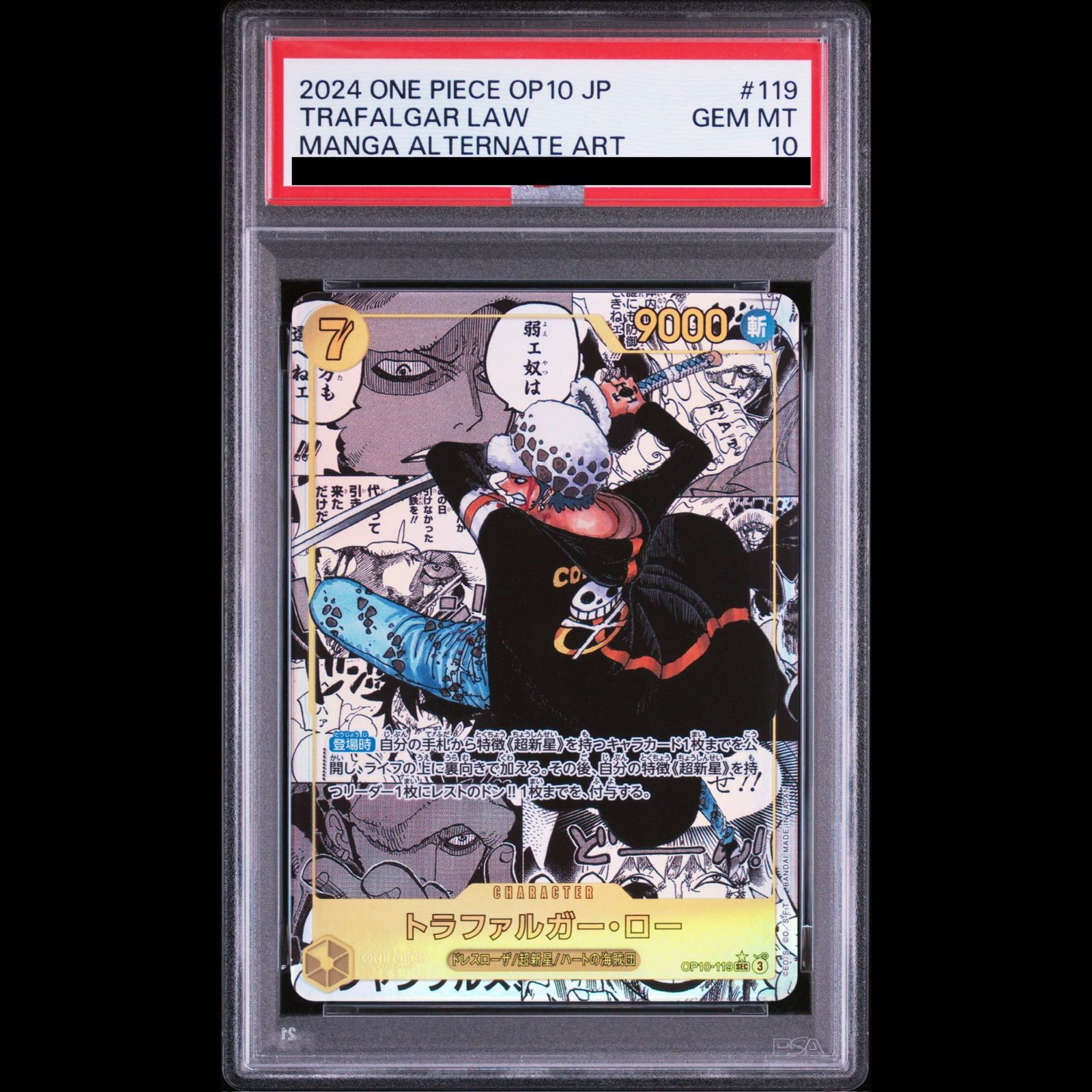 PSA10】トラファルガー・ロー(パラレル)(スーパーパラレル)(コミック