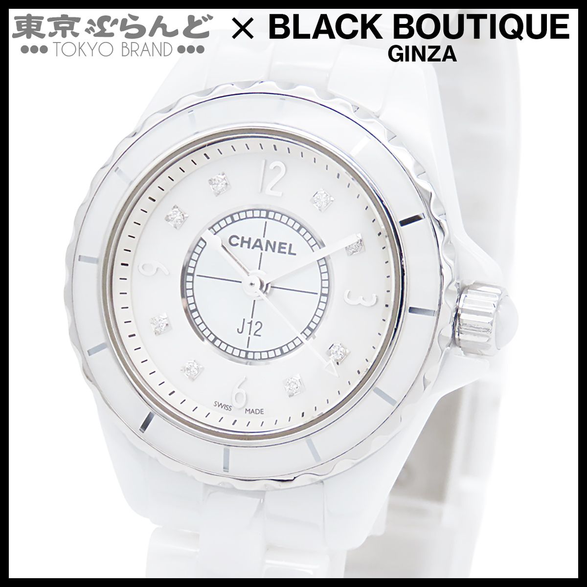 シャネル CHANEL J12 H2570 ホワイト セラミック SS ダイヤモンド 8PD